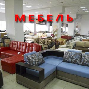 Магазины мебели Волоколамска