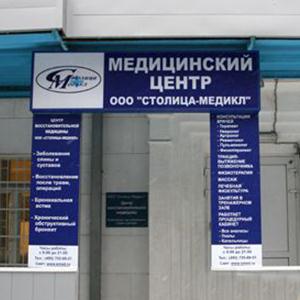Медицинские центры Волоколамска