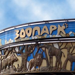 Зоопарки Волоколамска